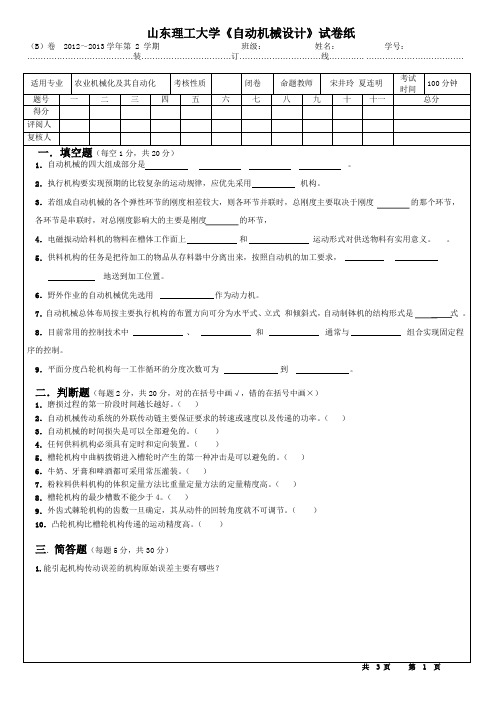 机械设计-试卷B