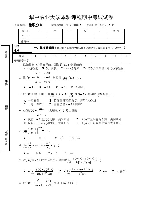微积分D期中试题
