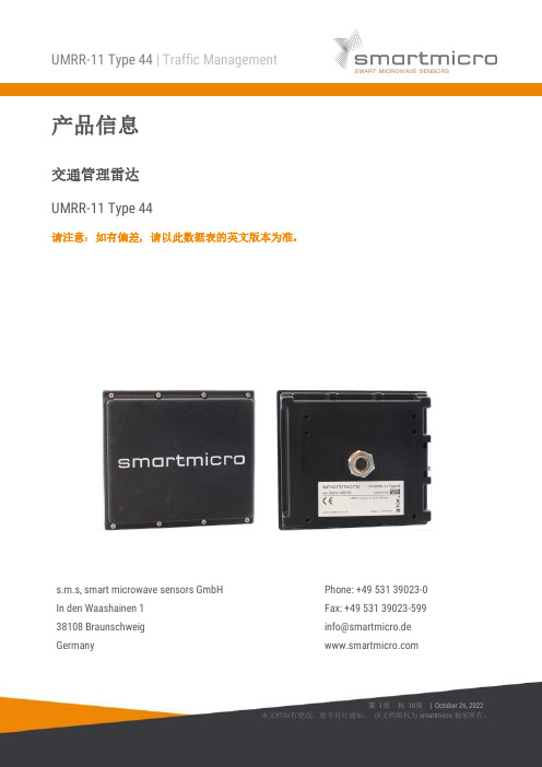 smartmicro UMRR-11 Type 44交通管理雷达说明书