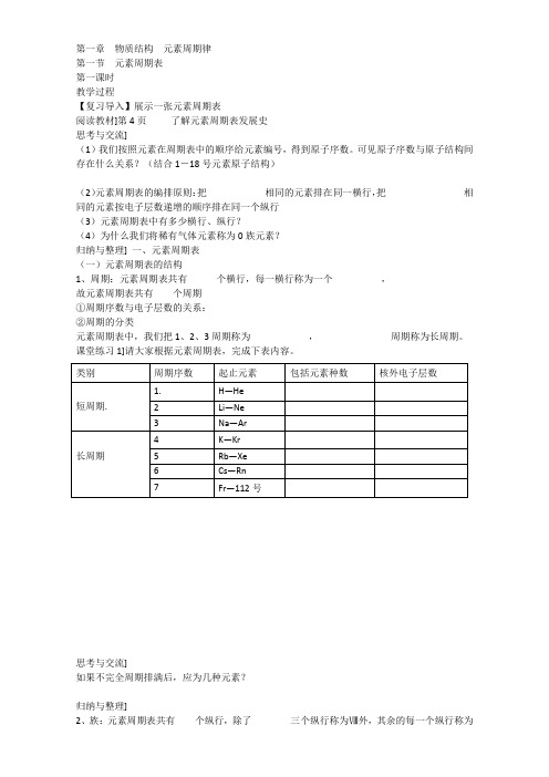 【高中化学】化学人教版必修2【教案】第1章第1节 元素周期表