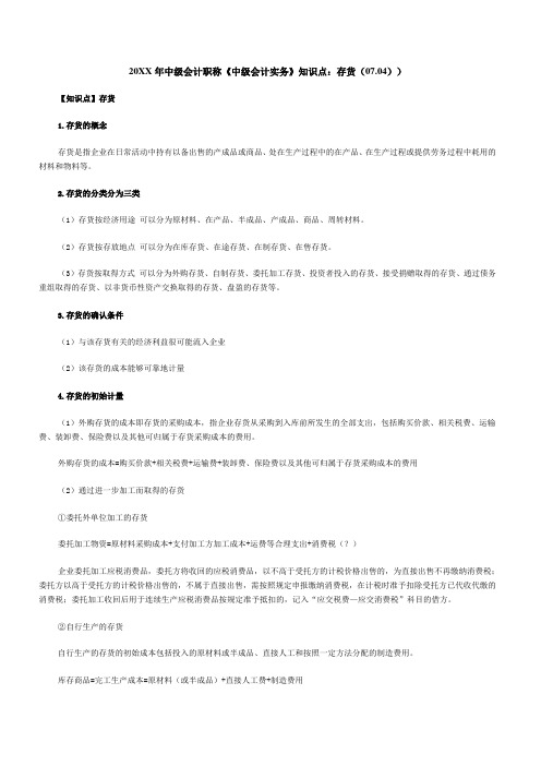 中级会计职称《中级会计实务》知识点存货