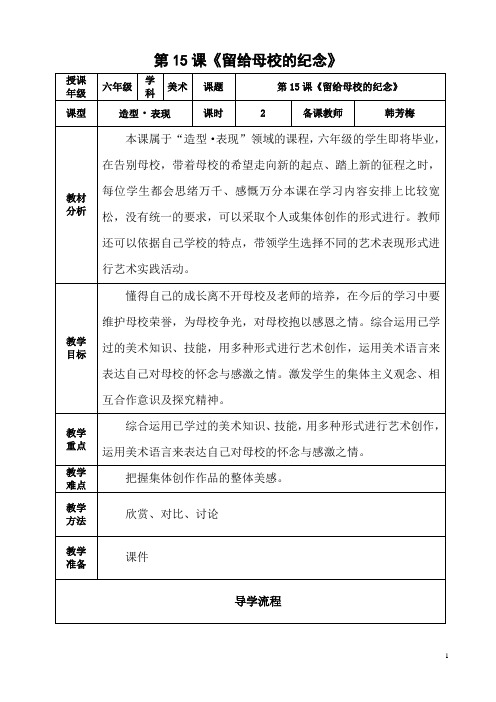 第15 课《留给母校的纪念》