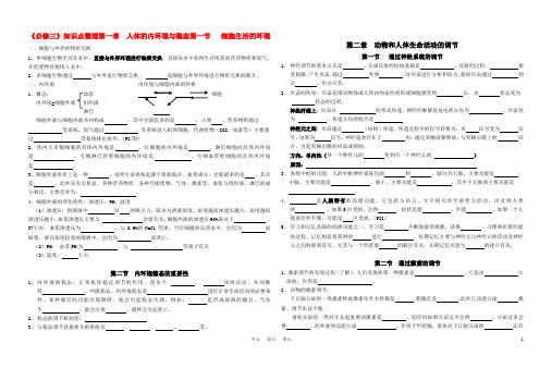 高考生物_知识点整理_人教版必修3