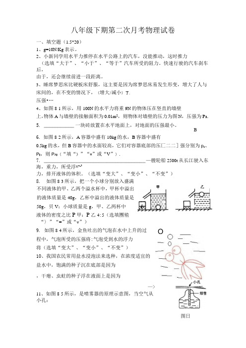 北师大版物理八年级下第二次月考试卷