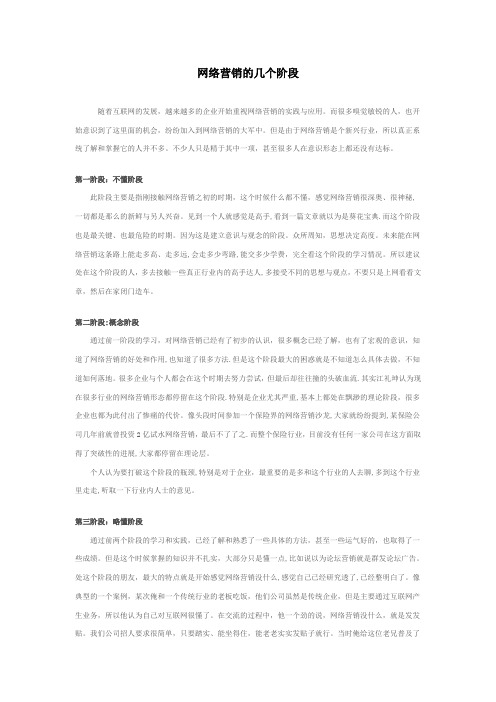 网络营销的几个阶段