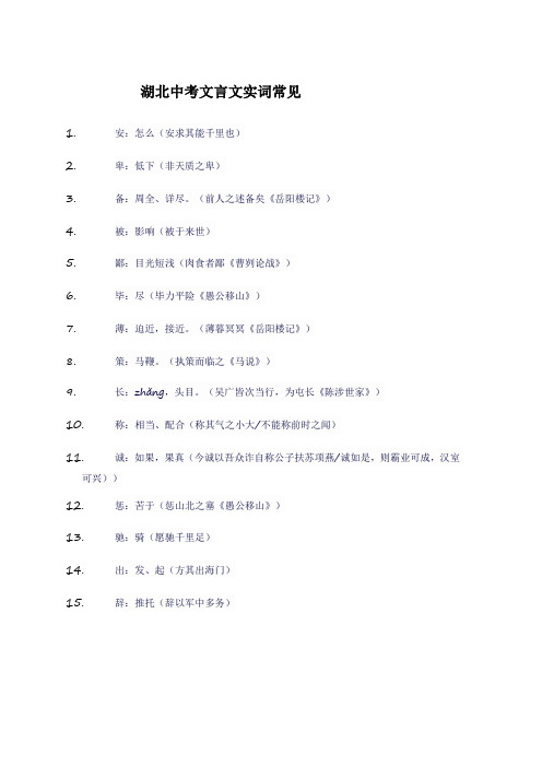 湖北中考文言文实词常见