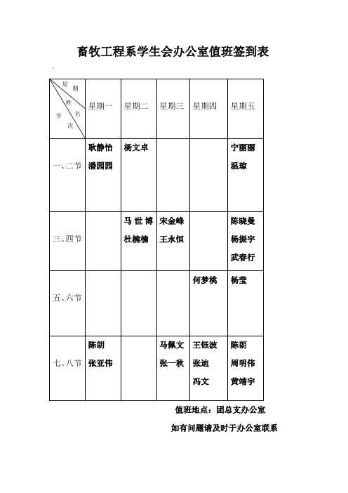 学生会值班安排表