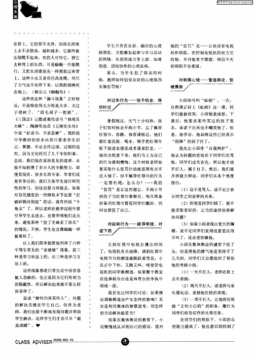 心理教育中的几种“惩罚”