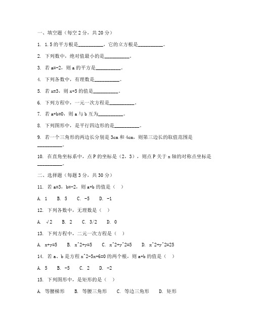 初中数学期末考试卷模板