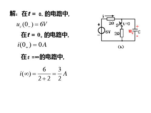 大连海事大学电工学作业2