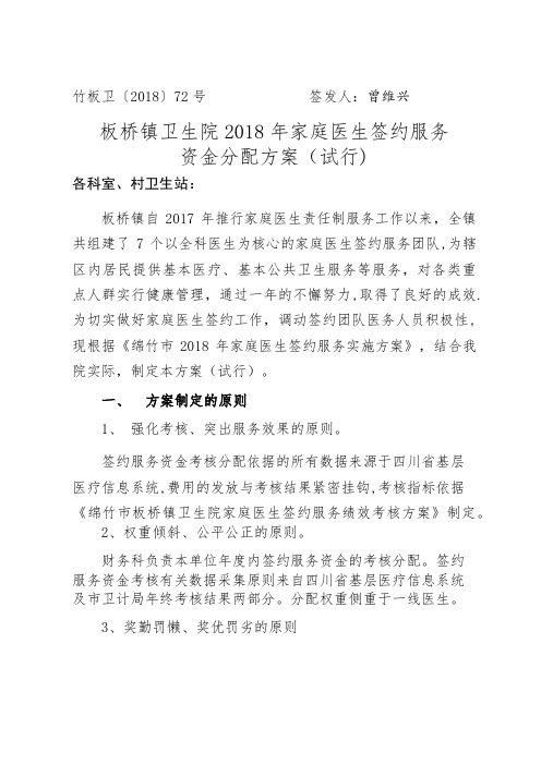 家庭医生签约资金考核方案