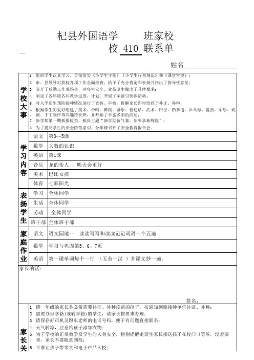 410班班家校联系单