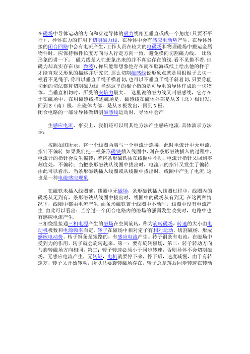 在磁场中导体运动的方向和穿过导体的磁力线相互垂直或成一个角度