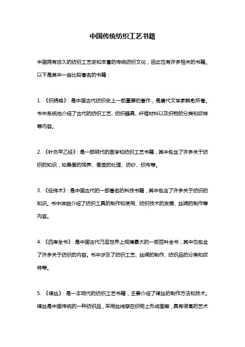 中国传统纺织工艺书籍