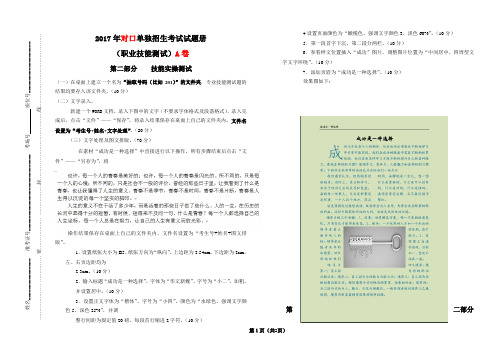 2017年对口单独招生(信息)职业技能实操试题及答案