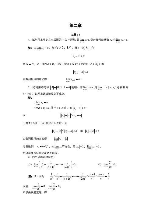 微积分课后题答案第二章习题详解