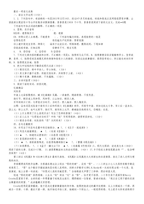 江苏省启东中学高三考前辅导 语文 最后一卷.pdf