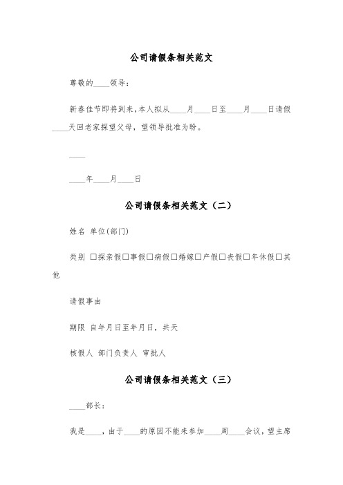 公司请假条相关范文(五篇)