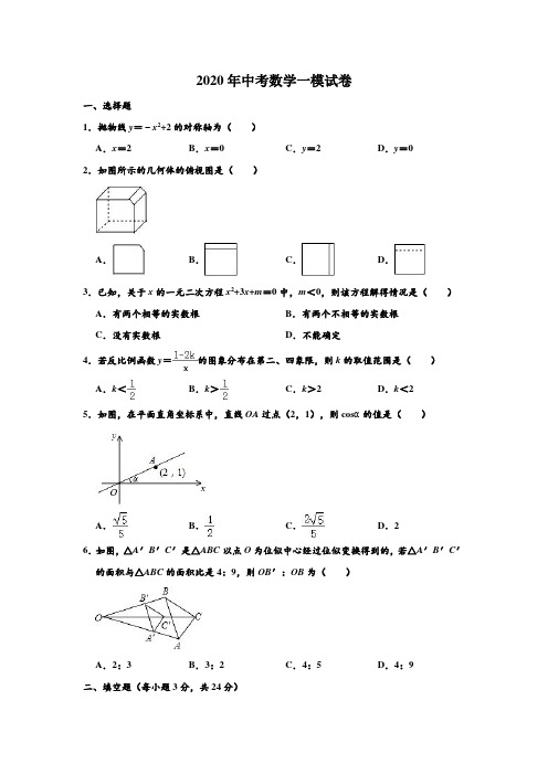 2020年吉林省名校调研中考数学一模测试试卷 含解析