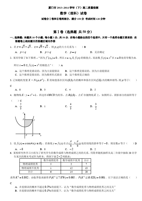 福建省厦门市高二下学期期末质检数学理试题(答案不全)