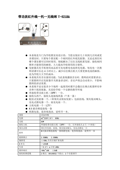 UHF频段液晶显示可调频点无线咪大T-521UC