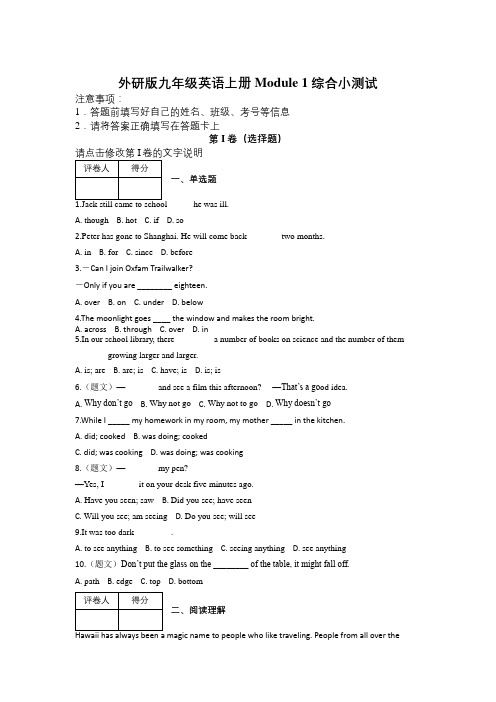 外研版九年级英语上册Module 1综合小测试及解析