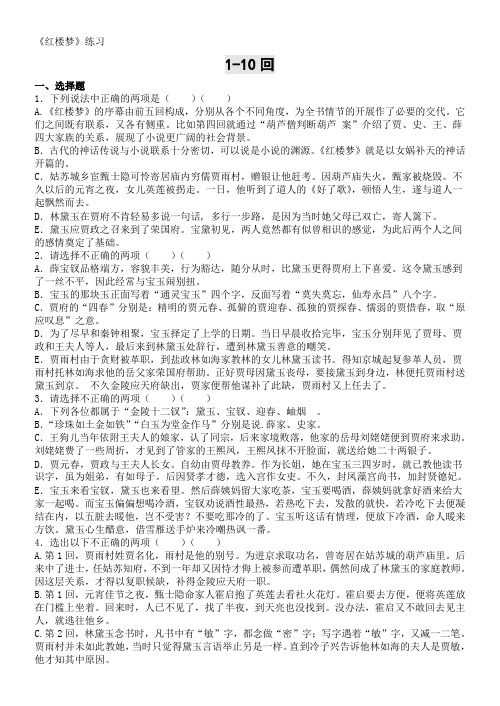 《红楼梦》110回练习及答案