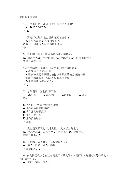 通识常识题选择题