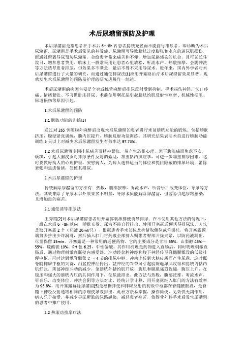 术后尿潴留预防及护理