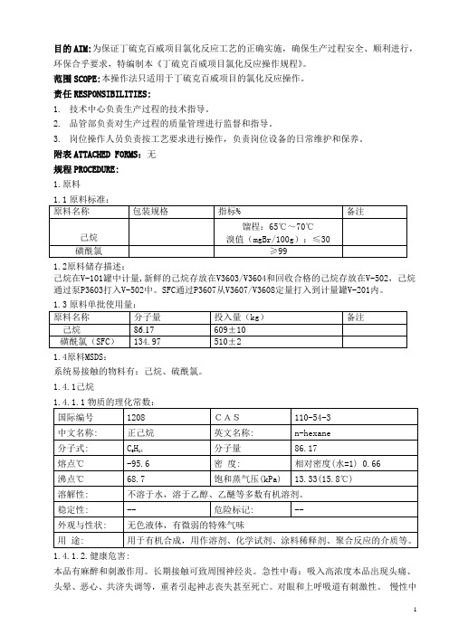 2-丁硫克百威项目氯化反应操作法