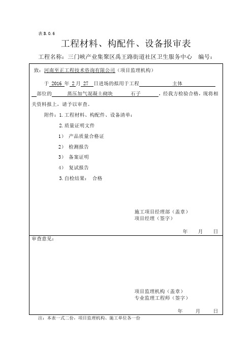 监理材料报验表.