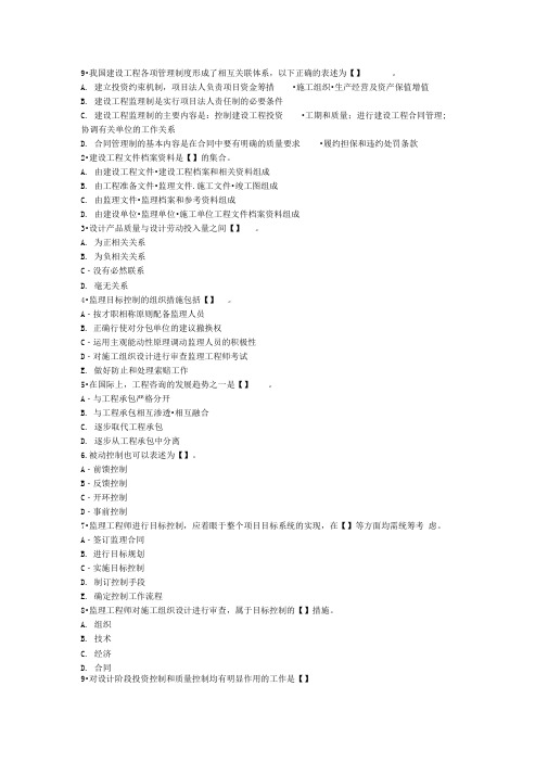 2012监理工程师年考试《基本理论与法规》指导模拟题(精选)20