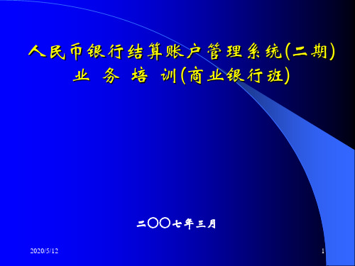 账户管理系统总体概述(商业银行)