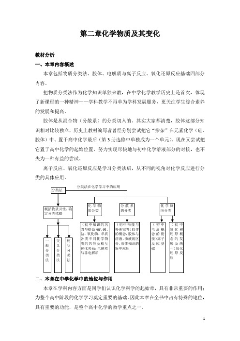 高一化学必修1(人教版)新新新学案(教案和课时练习含详解)第二章 化学物质及其变化