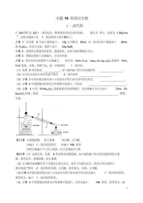 2017年高考化学真题分类汇编(13个专题)及5套高考试卷烃的衍生物