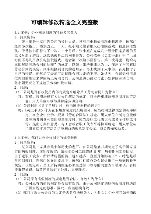 201611上海劳动关系协调员案例分析题D精选全文