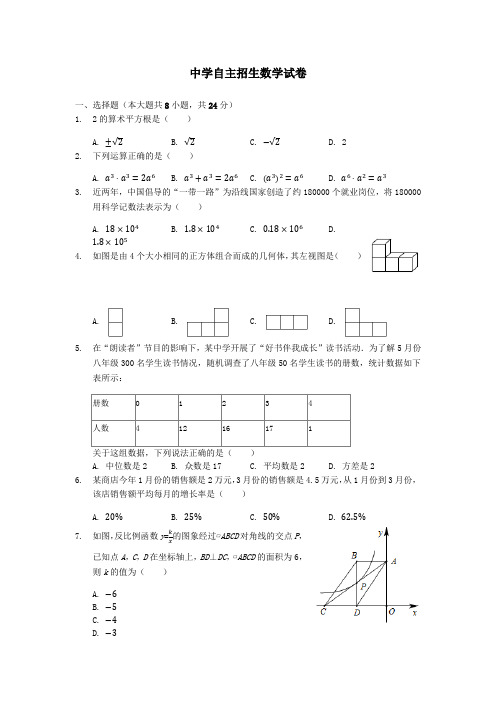 【考试必备】吉林长春市十一高中中考提前自主招生数学模拟试卷(6套)附解析