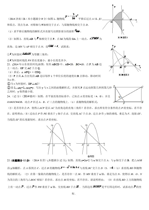 山东省十七地市2014年数学中考试题最后一题