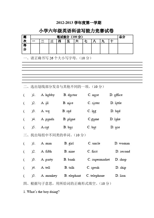 2012一学期六年读写能力竞赛试题