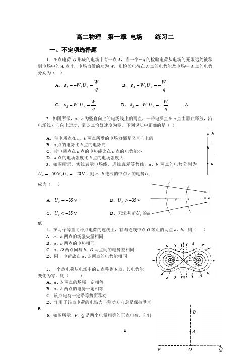 高二物理  第一章 电场    练习二