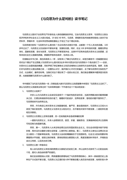 《马克思为什么是对的》读书报告