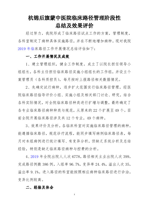 临床路径管理阶段性总结及效果评价