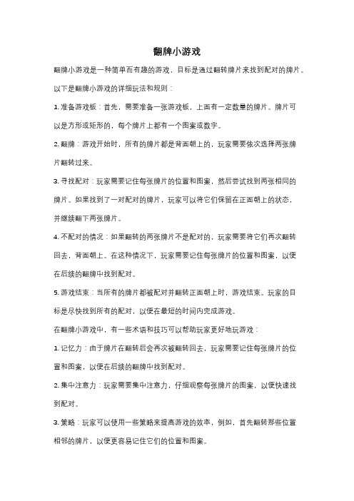 翻牌小游戏