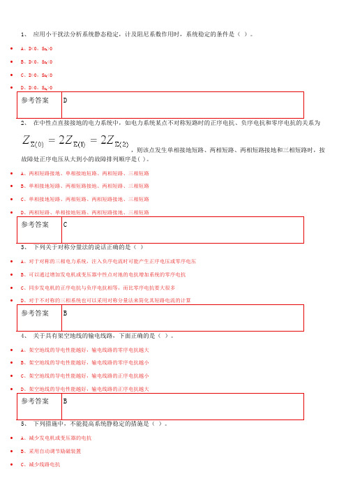 电力系统暂态分析