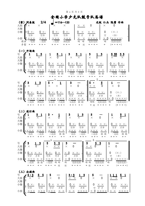 少先队鼓号队总谱0—10套