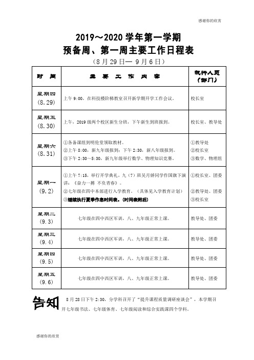 2019~2020学年第一学期预备周、第一周主要工作日程表.doc