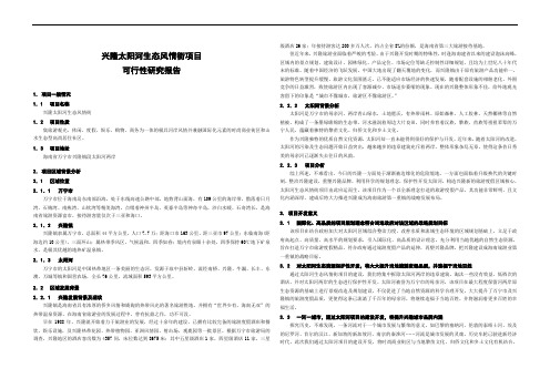 1-太阳河可研