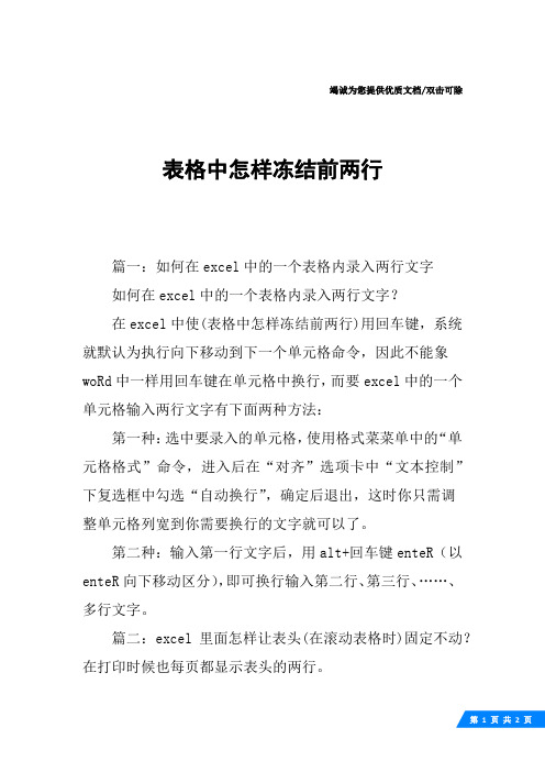 表格中怎样冻结前两行