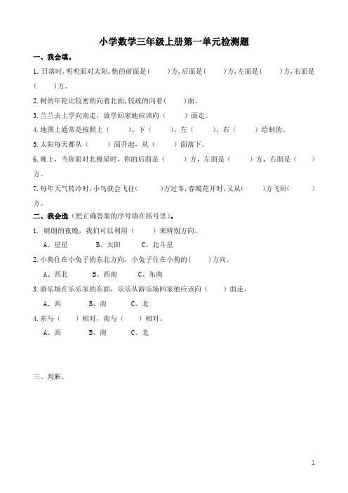 (完整word)人教版小学数学三年级数学下册单元检测试题全册,推荐文档