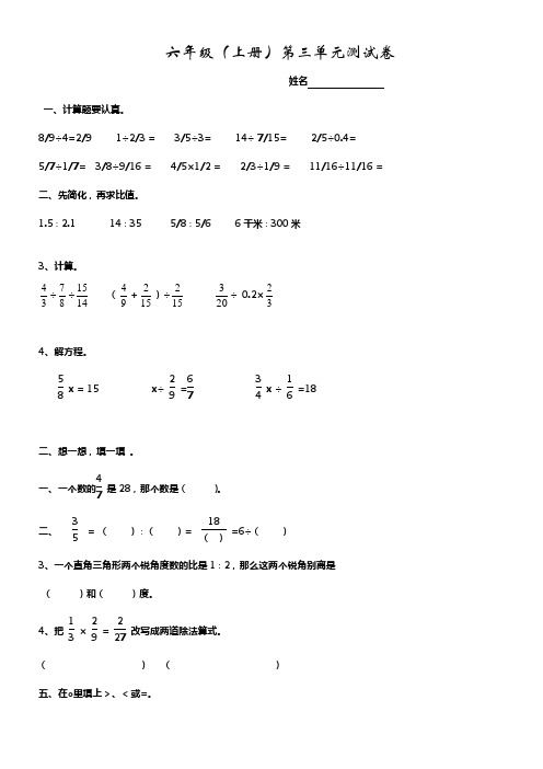 人教版小学六年级上册数学第三单元测试题